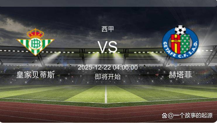 赫塔菲主场大胜埃瓦尔,三比零完胜 赫塔菲主场大胜埃瓦尔,三比零完胜